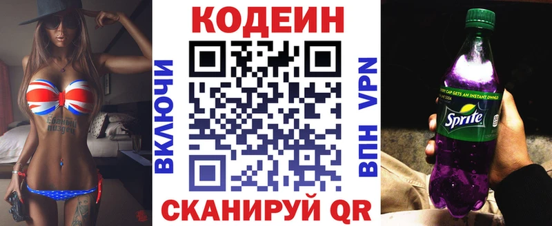 Codein напиток Lean (лин) Пионерский